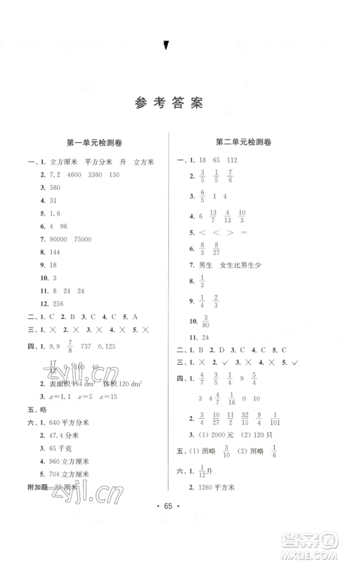 江苏凤凰美术出版社2022小学同步跟踪检测卷六年级上册数学通用版参考答案 江苏凤凰美术出版社2022小学同步跟踪检测卷六年级上册数学通用版参考答案