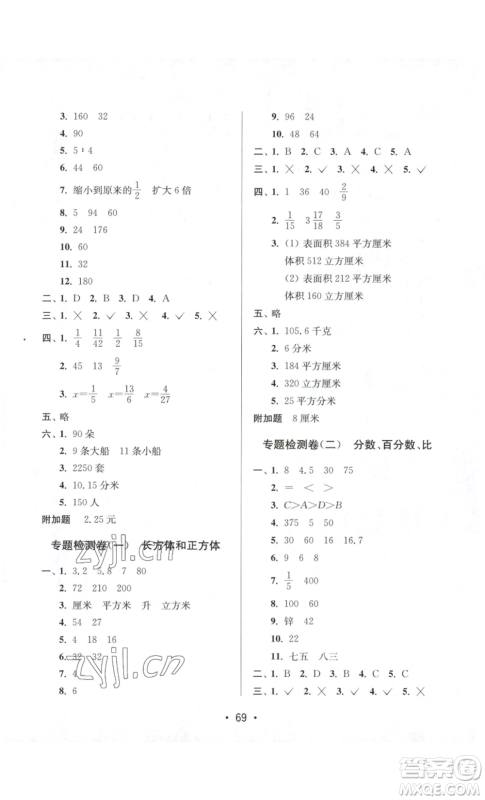 江苏凤凰美术出版社2022小学同步跟踪检测卷六年级上册数学通用版参考答案 江苏凤凰美术出版社2022小学同步跟踪检测卷六年级上册数学通用版参考答案