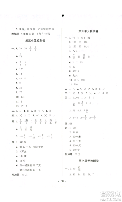 江苏凤凰美术出版社2022小学同步跟踪检测卷六年级上册数学通用版参考答案