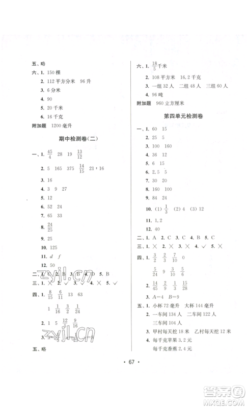 江苏凤凰美术出版社2022小学同步跟踪检测卷六年级上册数学通用版参考答案