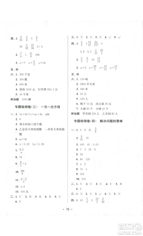江苏凤凰美术出版社2022小学同步跟踪检测卷六年级上册数学通用版参考答案