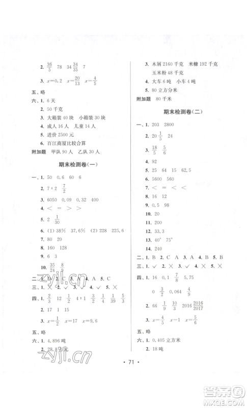 江苏凤凰美术出版社2022小学同步跟踪检测卷六年级上册数学通用版参考答案 江苏凤凰美术出版社2022小学同步跟踪检测卷六年级上册数学通用版参考答案