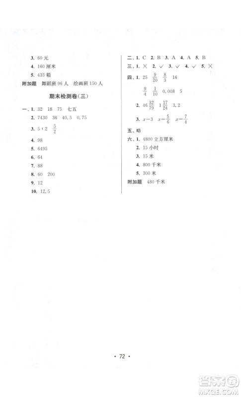 江苏凤凰美术出版社2022小学同步跟踪检测卷六年级上册数学通用版参考答案