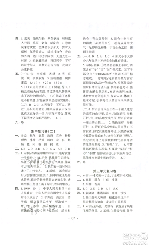 江苏凤凰美术出版社2022小学同步跟踪检测卷六年级上册语文人教版参考答案