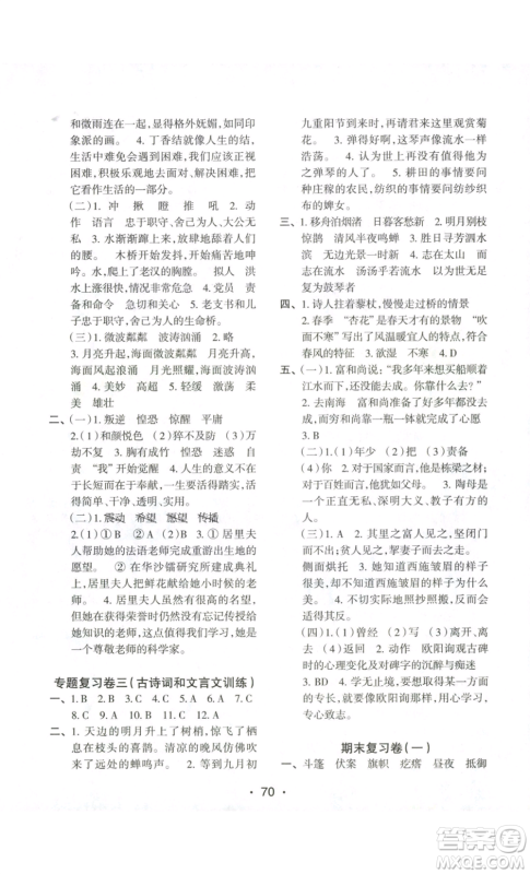江苏凤凰美术出版社2022小学同步跟踪检测卷六年级上册语文人教版参考答案