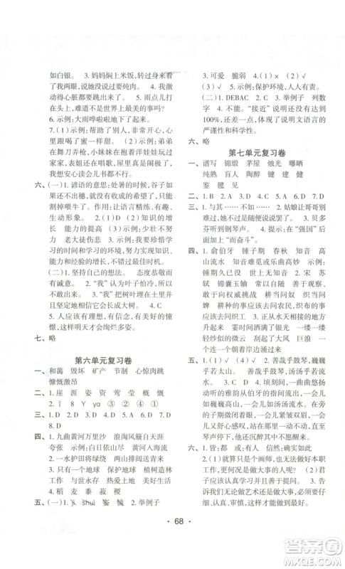 江苏凤凰美术出版社2022小学同步跟踪检测卷六年级上册语文人教版参考答案