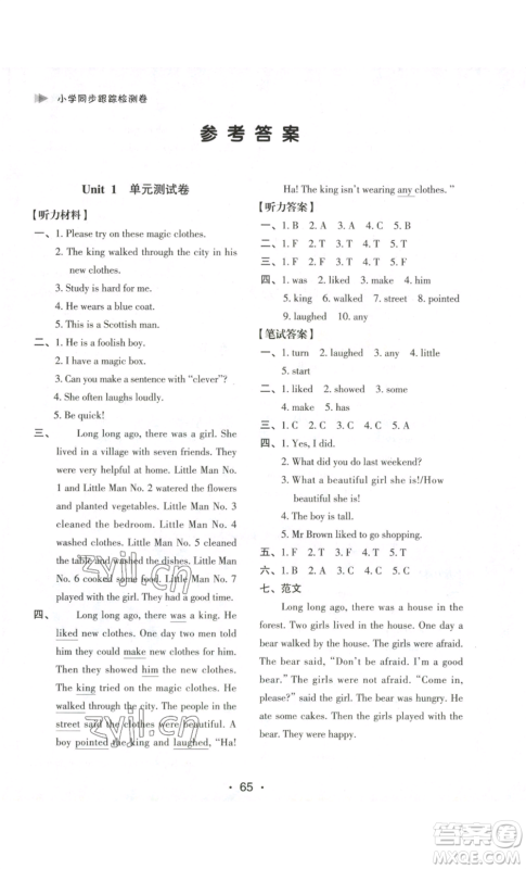 江苏凤凰美术出版社2022小学同步跟踪检测卷六年级上册英语人教版参考答案
