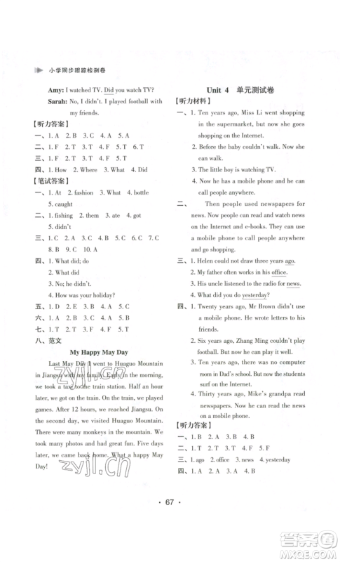 江苏凤凰美术出版社2022小学同步跟踪检测卷六年级上册英语人教版参考答案