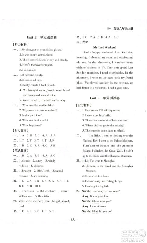 江苏凤凰美术出版社2022小学同步跟踪检测卷六年级上册英语人教版参考答案