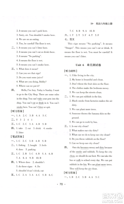 江苏凤凰美术出版社2022小学同步跟踪检测卷六年级上册英语人教版参考答案