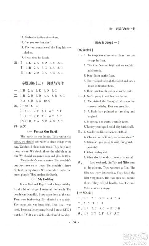 江苏凤凰美术出版社2022小学同步跟踪检测卷六年级上册英语人教版参考答案
