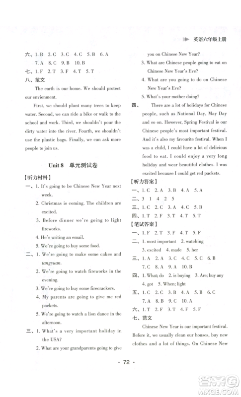江苏凤凰美术出版社2022小学同步跟踪检测卷六年级上册英语人教版参考答案