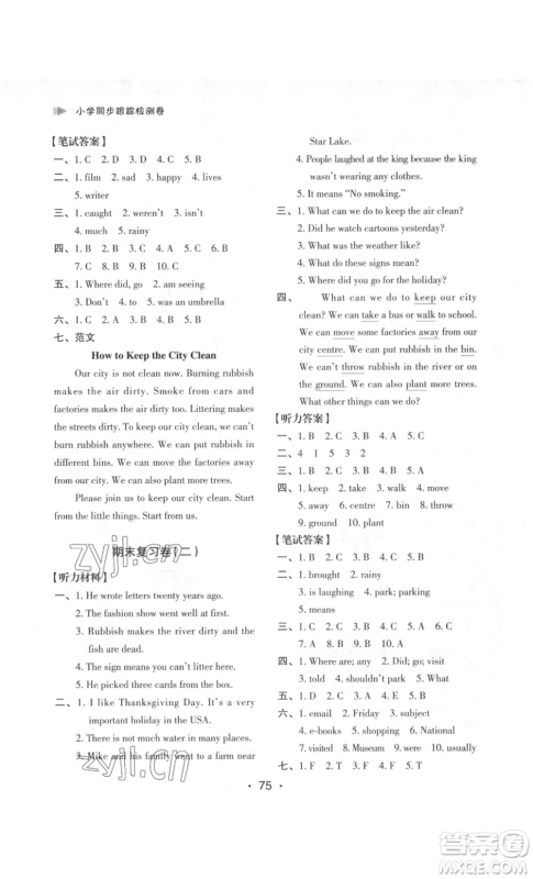 江苏凤凰美术出版社2022小学同步跟踪检测卷六年级上册英语人教版参考答案