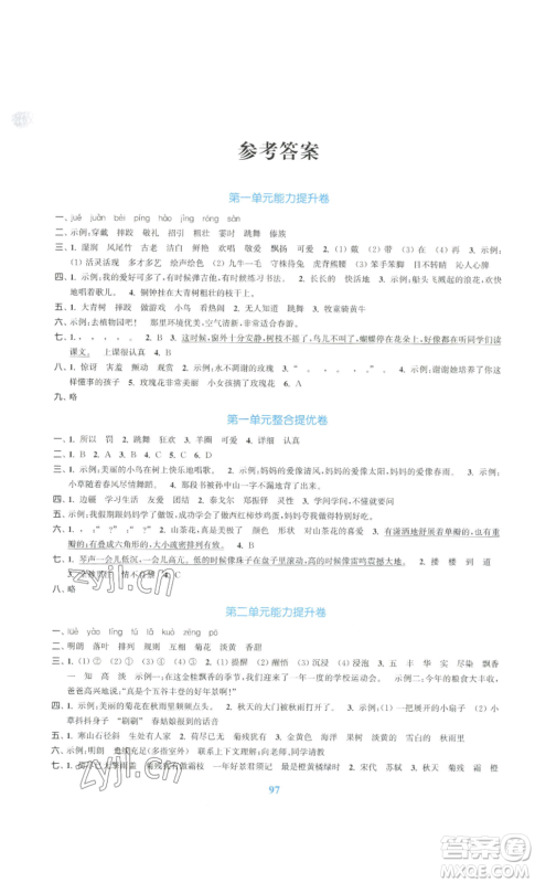 北方妇女儿童出版社2022复习金卷同步跟踪大试卷三年级上册语文人教版参考答案