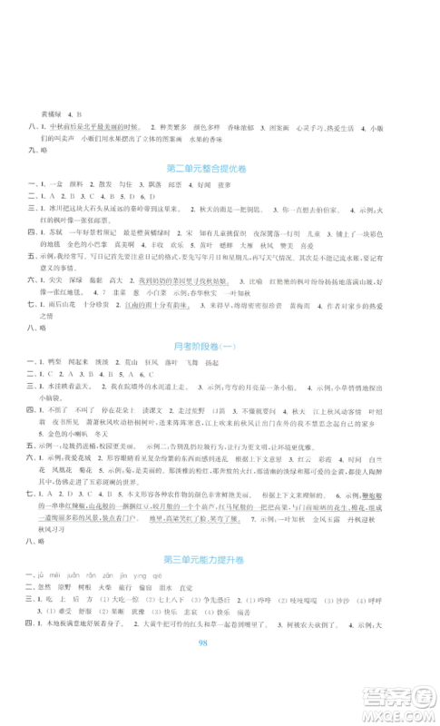 北方妇女儿童出版社2022复习金卷同步跟踪大试卷三年级上册语文人教版参考答案