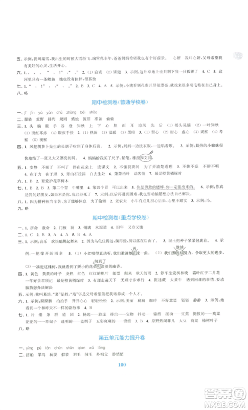 北方妇女儿童出版社2022复习金卷同步跟踪大试卷三年级上册语文人教版参考答案
