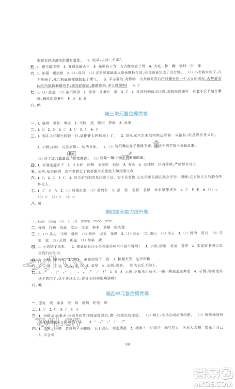 北方妇女儿童出版社2022复习金卷同步跟踪大试卷三年级上册语文人教版参考答案