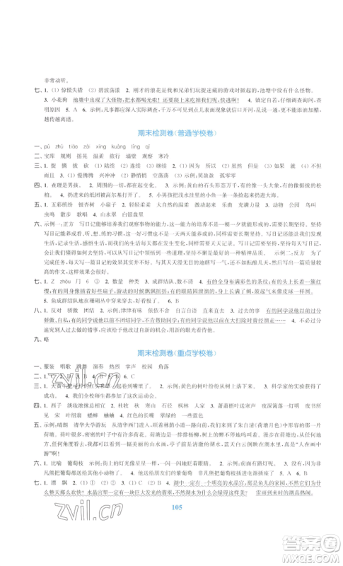 北方妇女儿童出版社2022复习金卷同步跟踪大试卷三年级上册语文人教版参考答案