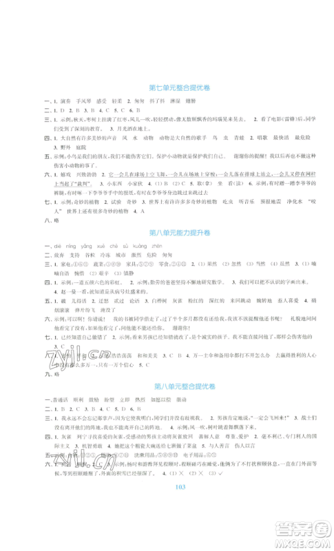 北方妇女儿童出版社2022复习金卷同步跟踪大试卷三年级上册语文人教版参考答案