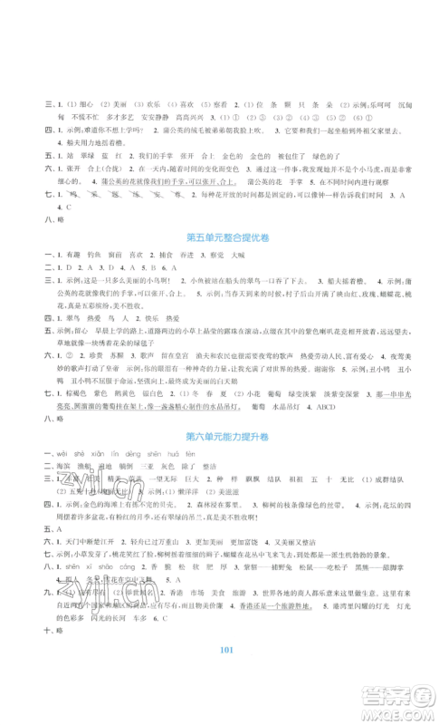 北方妇女儿童出版社2022复习金卷同步跟踪大试卷三年级上册语文人教版参考答案