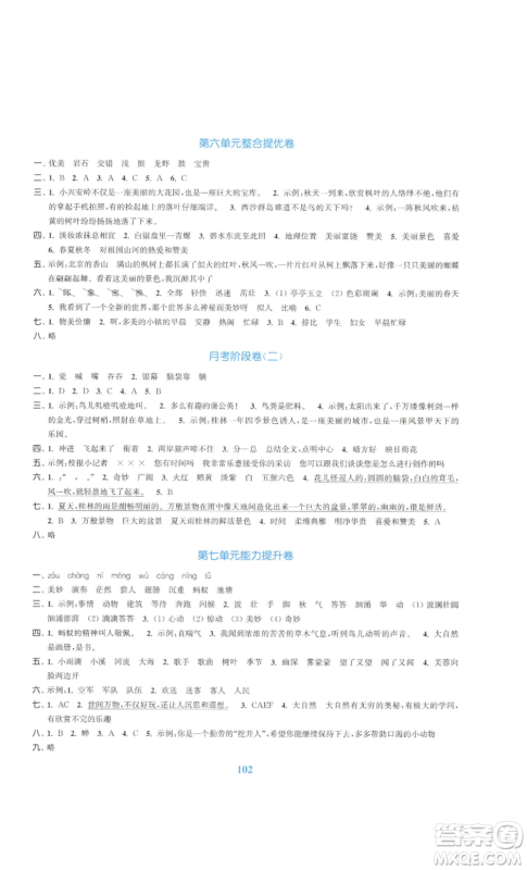 北方妇女儿童出版社2022复习金卷同步跟踪大试卷三年级上册语文人教版参考答案