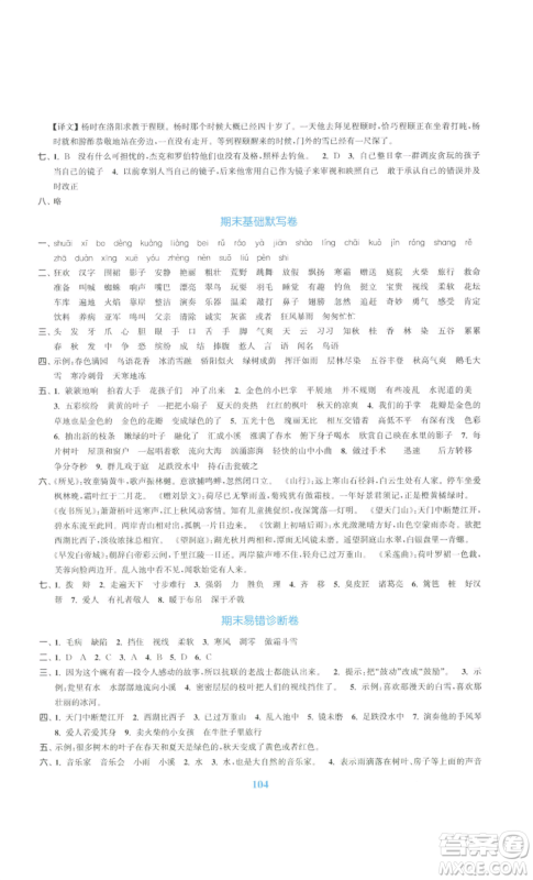 北方妇女儿童出版社2022复习金卷同步跟踪大试卷三年级上册语文人教版参考答案