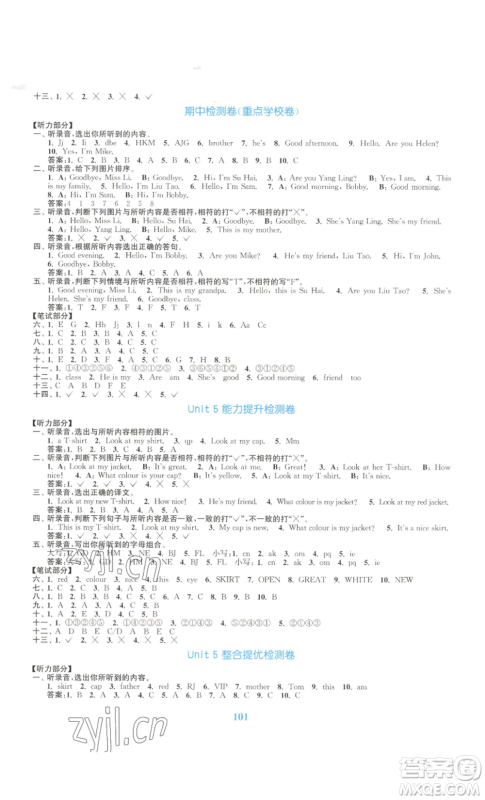 北方妇女儿童出版社2022复习金卷同步跟踪大试卷三年级上册英语苏教版参考答案