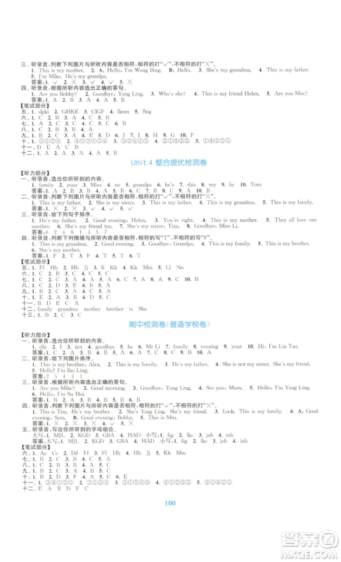 北方妇女儿童出版社2022复习金卷同步跟踪大试卷三年级上册英语苏教版参考答案