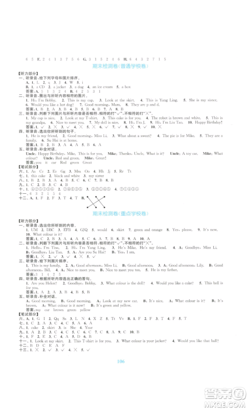 北方妇女儿童出版社2022复习金卷同步跟踪大试卷三年级上册英语苏教版参考答案