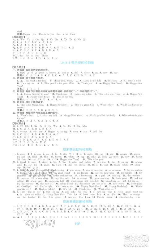 北方妇女儿童出版社2022复习金卷同步跟踪大试卷三年级上册英语苏教版参考答案