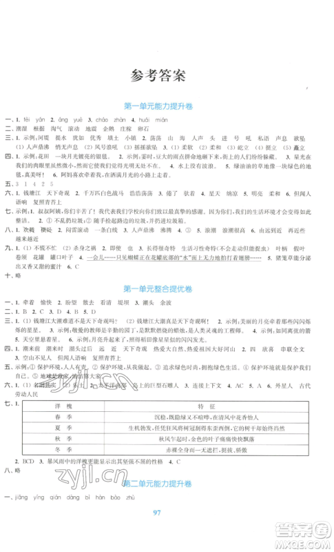 北方妇女儿童出版社2022复习金卷同步跟踪大试卷四年级上册语文人教版参考答案