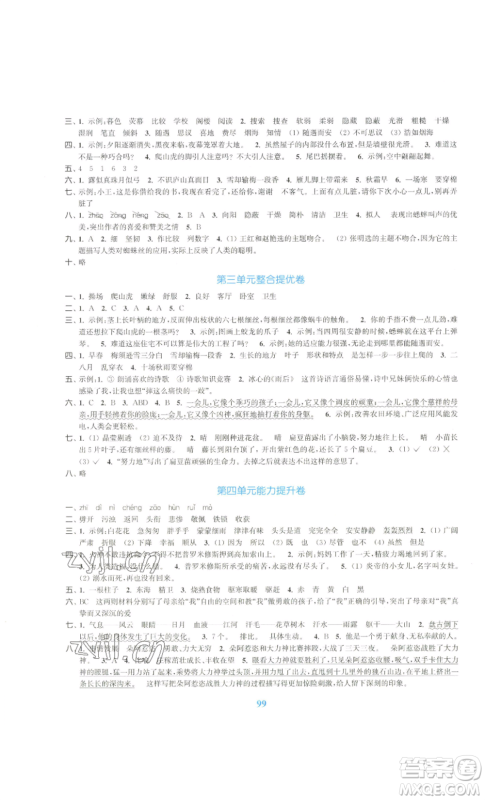 北方妇女儿童出版社2022复习金卷同步跟踪大试卷四年级上册语文人教版参考答案
