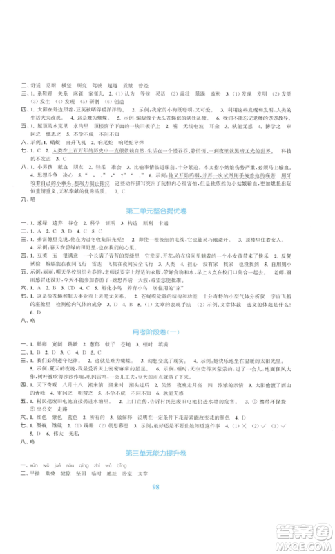 北方妇女儿童出版社2022复习金卷同步跟踪大试卷四年级上册语文人教版参考答案