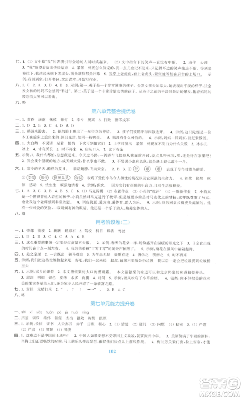 北方妇女儿童出版社2022复习金卷同步跟踪大试卷四年级上册语文人教版参考答案