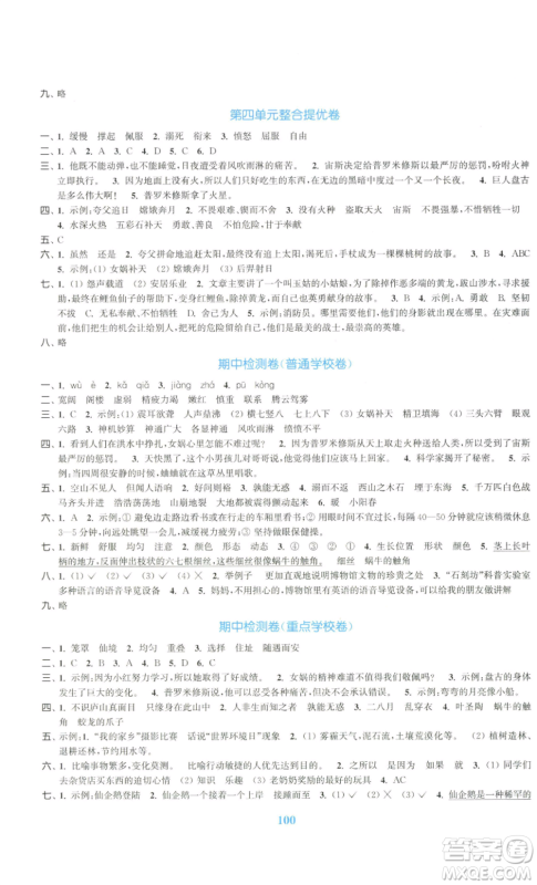 北方妇女儿童出版社2022复习金卷同步跟踪大试卷四年级上册语文人教版参考答案