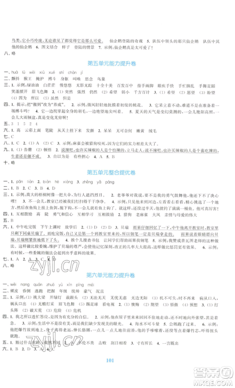 北方妇女儿童出版社2022复习金卷同步跟踪大试卷四年级上册语文人教版参考答案