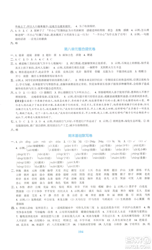 北方妇女儿童出版社2022复习金卷同步跟踪大试卷四年级上册语文人教版参考答案