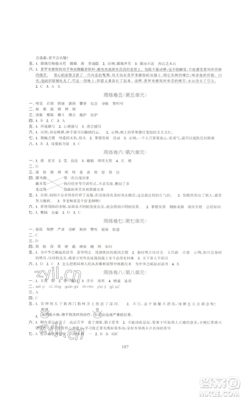 北方妇女儿童出版社2022复习金卷同步跟踪大试卷四年级上册语文人教版参考答案