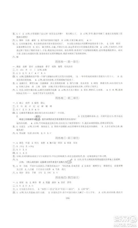 北方妇女儿童出版社2022复习金卷同步跟踪大试卷四年级上册语文人教版参考答案