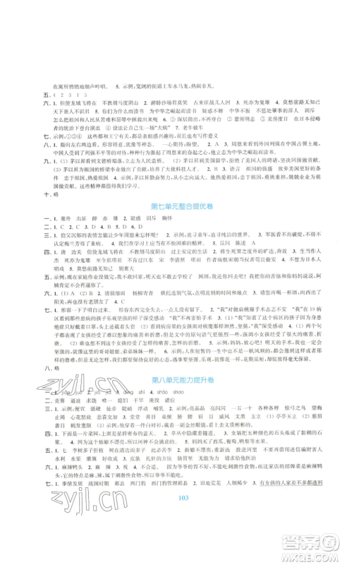 北方妇女儿童出版社2022复习金卷同步跟踪大试卷四年级上册语文人教版参考答案