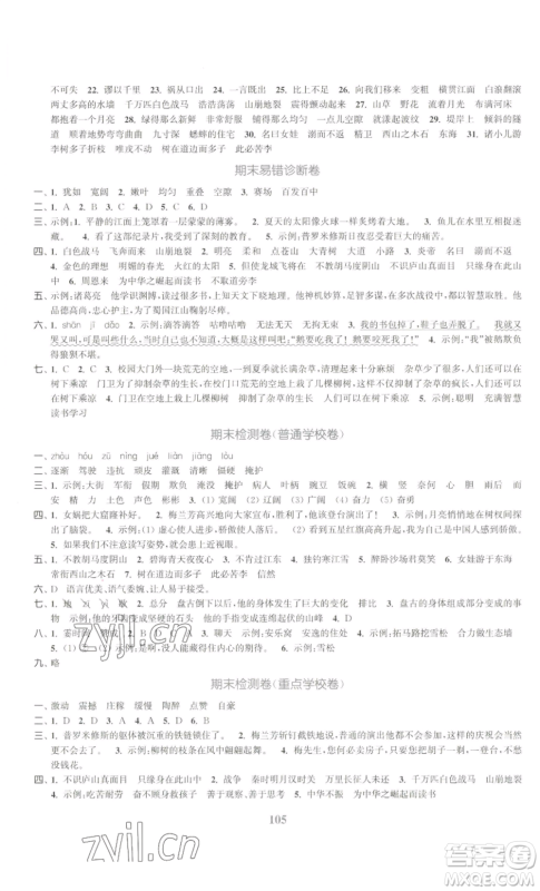 北方妇女儿童出版社2022复习金卷同步跟踪大试卷四年级上册语文人教版参考答案