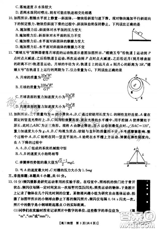 山东2023届高三金太阳11月联考23139C物理试卷答案 山东2023届高三金太阳11月联考23139C物理试卷答案