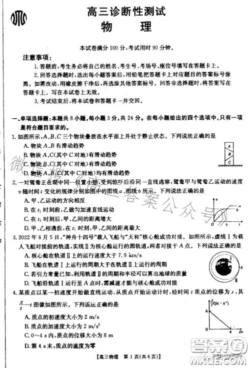 山东2023届高三金太阳11月联考23139C物理试卷答案