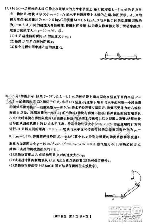 山东2023届高三金太阳11月联考23139C物理试卷答案