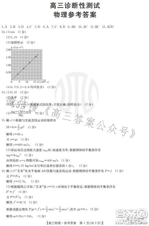 山东2023届高三金太阳11月联考23139C物理试卷答案