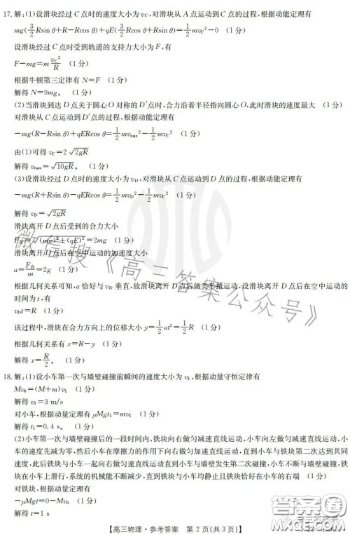 山东2023届高三金太阳11月联考23139C物理试卷答案