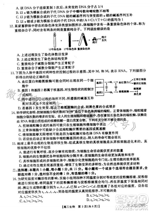 山东2023届高三金太阳11月联考23139C生物试卷答案