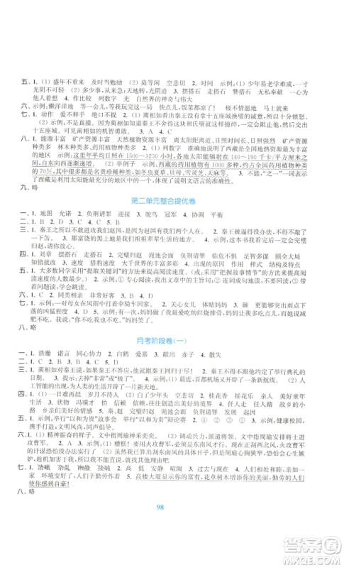 北方妇女儿童出版社2022复习金卷同步跟踪大试卷五年级上册语文人教版参考答案