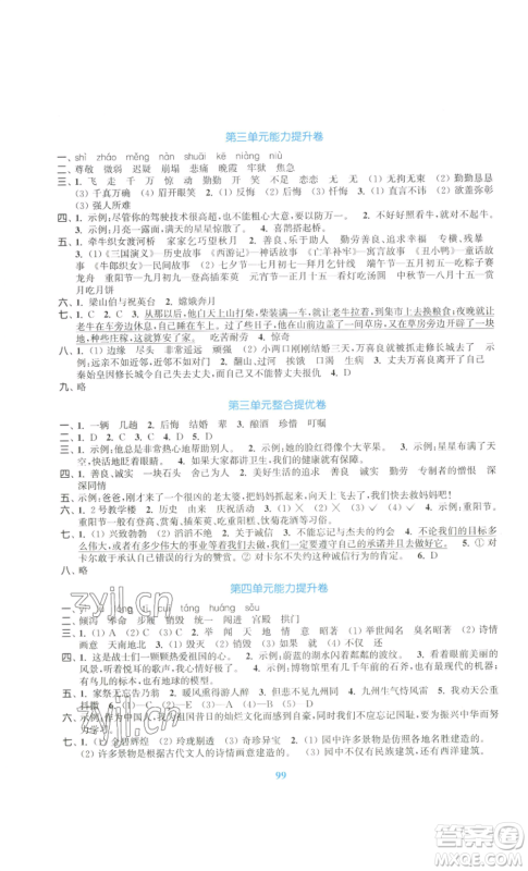 北方妇女儿童出版社2022复习金卷同步跟踪大试卷五年级上册语文人教版参考答案