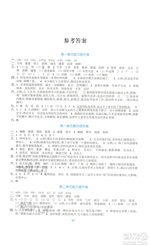 北方妇女儿童出版社2022复习金卷同步跟踪大试卷五年级上册语文人教版参考答案